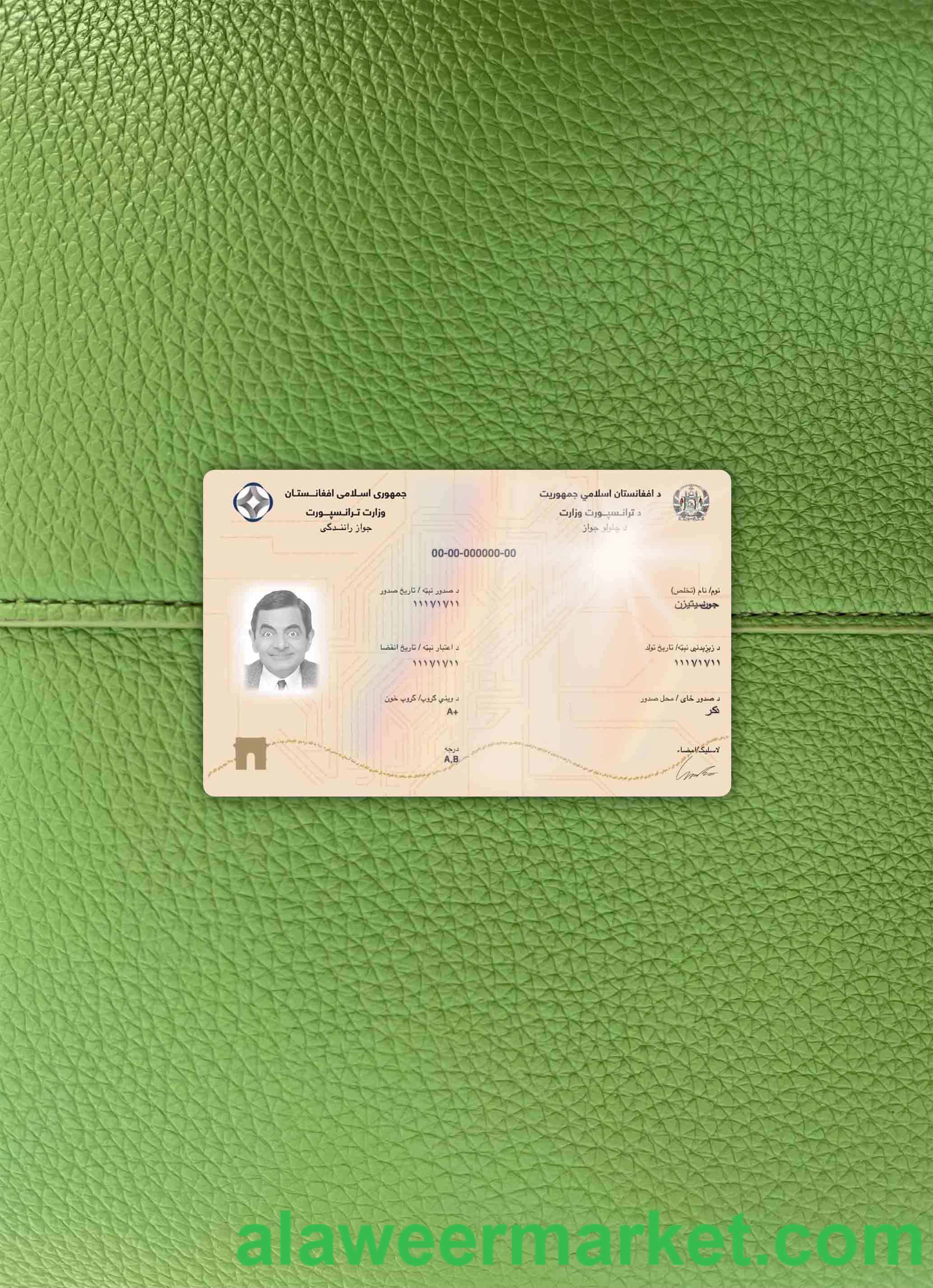Afghanistan electronic DL, 2019-pres photolook FRONT